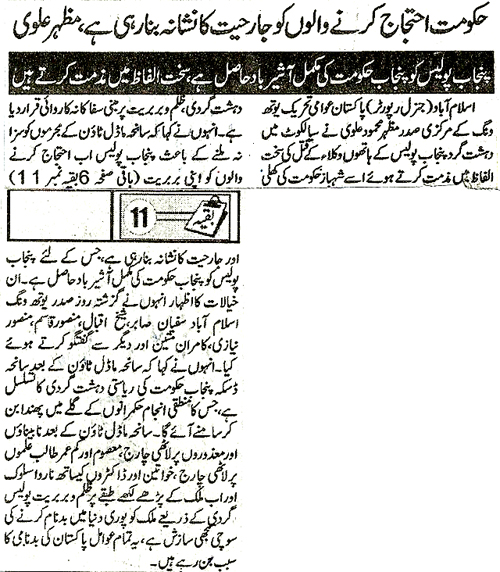 Minhaj-ul-Quran  Print Media Coverage Daily Metro Watch Back Page 